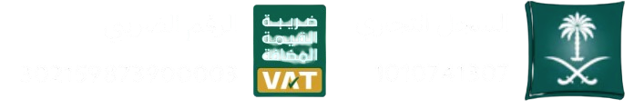 VAT Trust Badge Saudi Arabia - التسجيل التجاري والرقم الضريبي